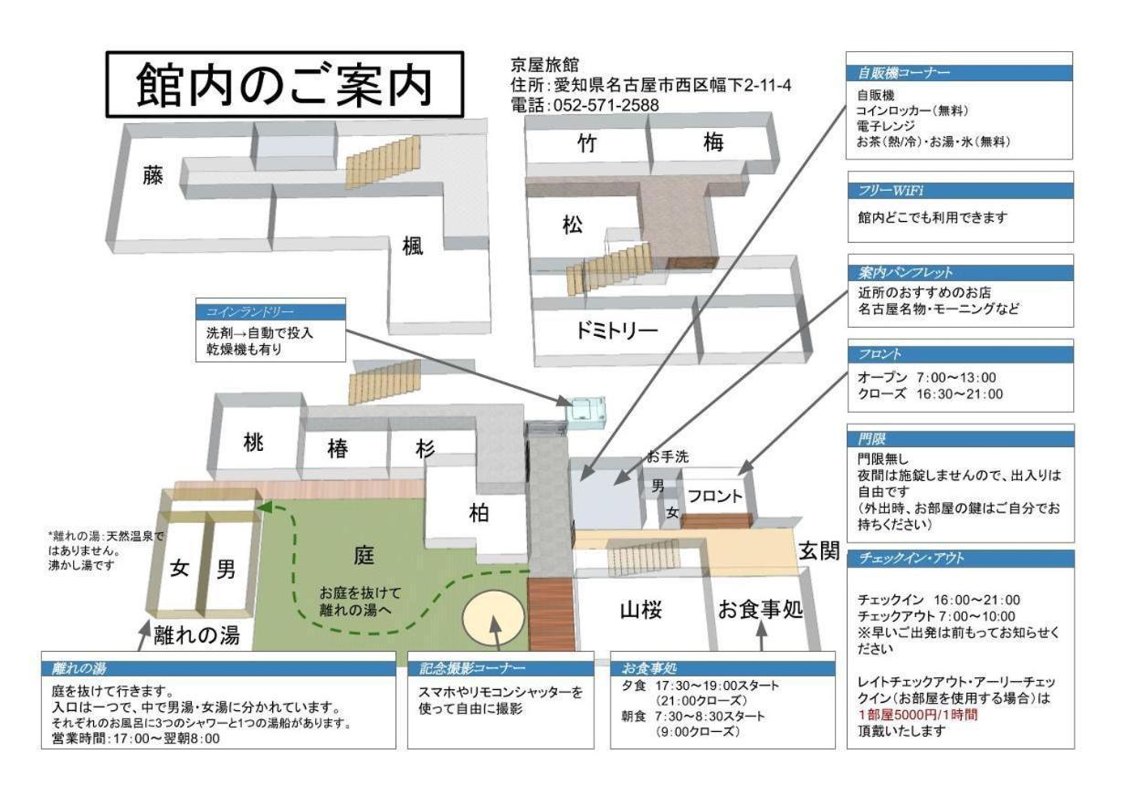 Kyoya Ryokan Nagoya Eksteriør bilde